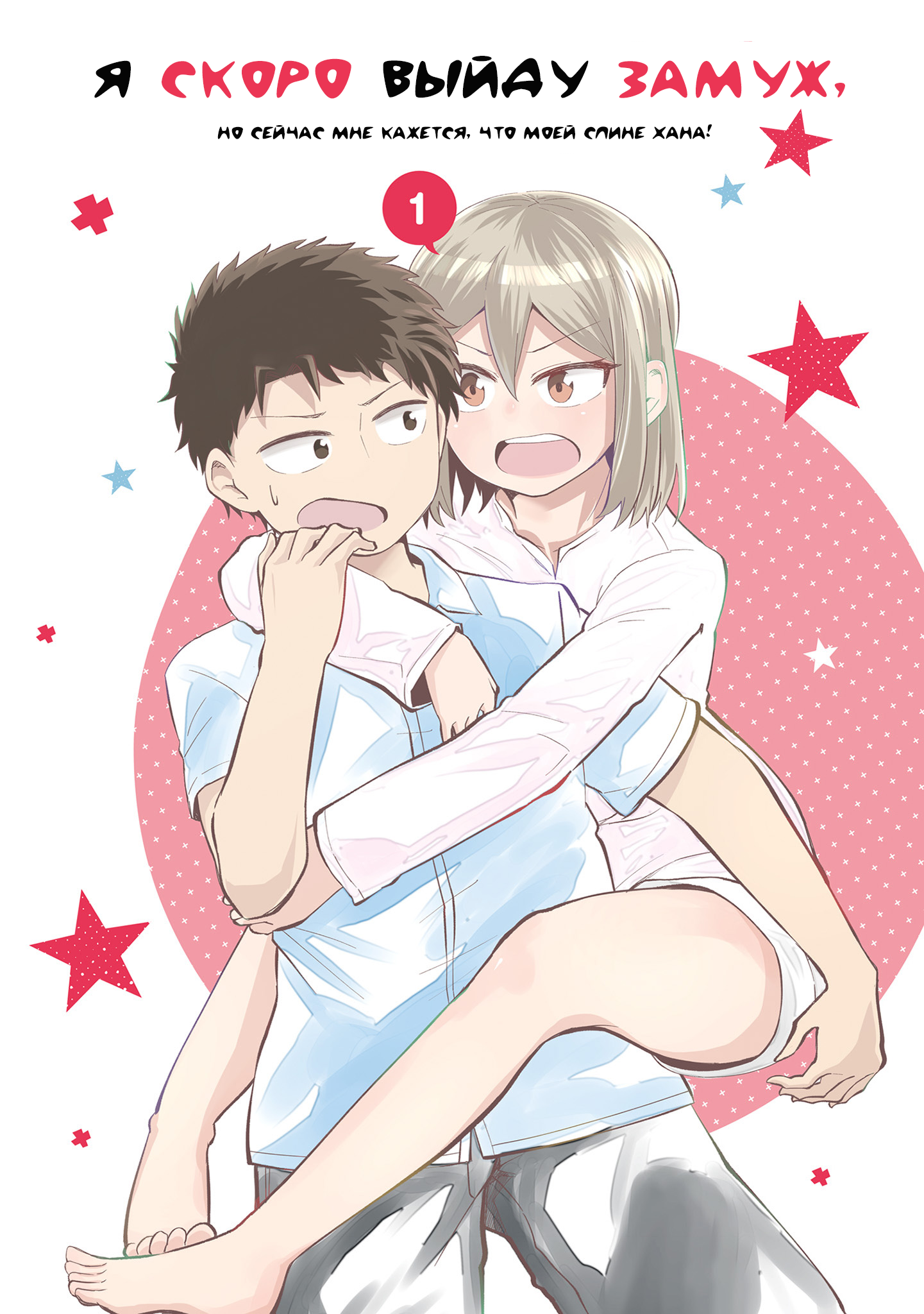 Sonouchi Kekkon made Iku kedo Ima wa Mada Создание правильного настроения 第2页