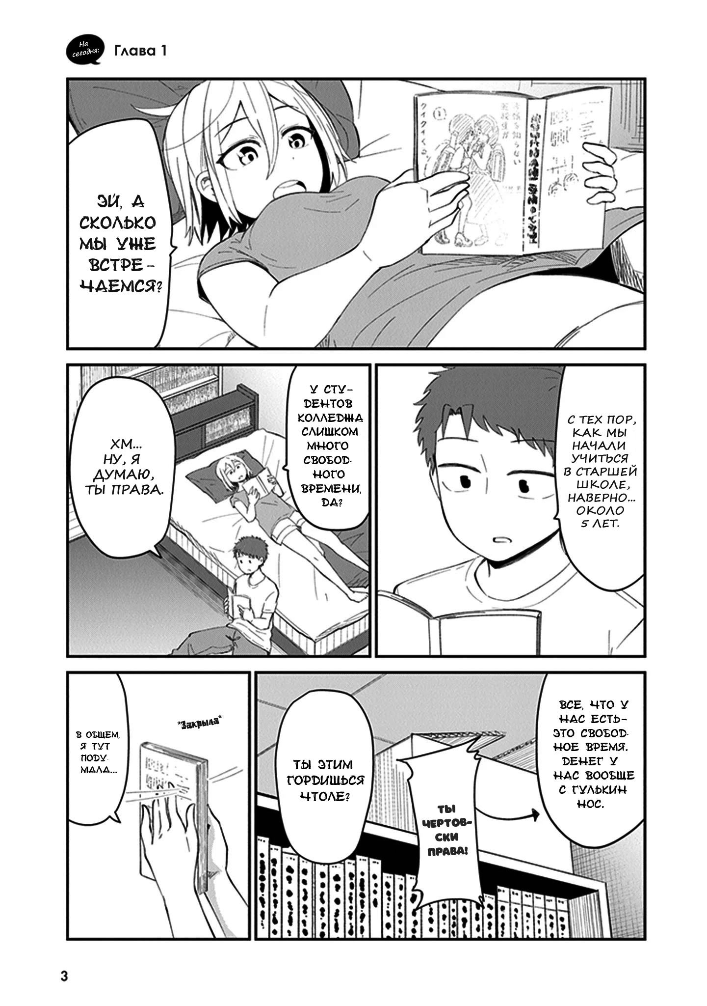 Sonouchi Kekkon made Iku kedo Ima wa Mada Создание правильного настроения 第4页