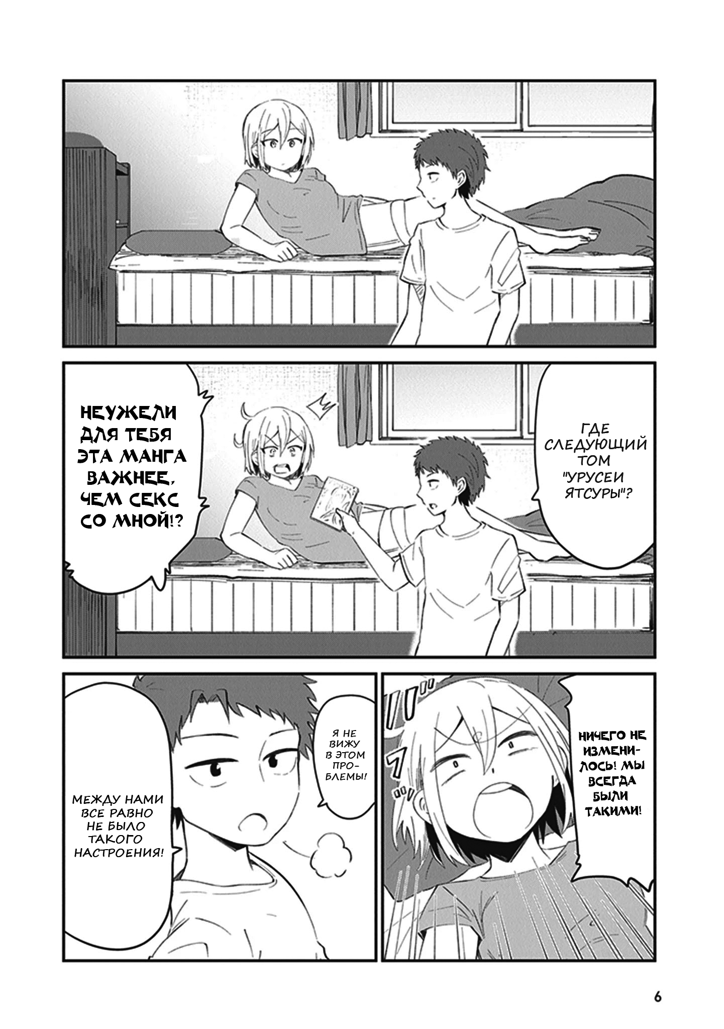 Sonouchi Kekkon made Iku kedo Ima wa Mada Создание правильного настроения 第7页