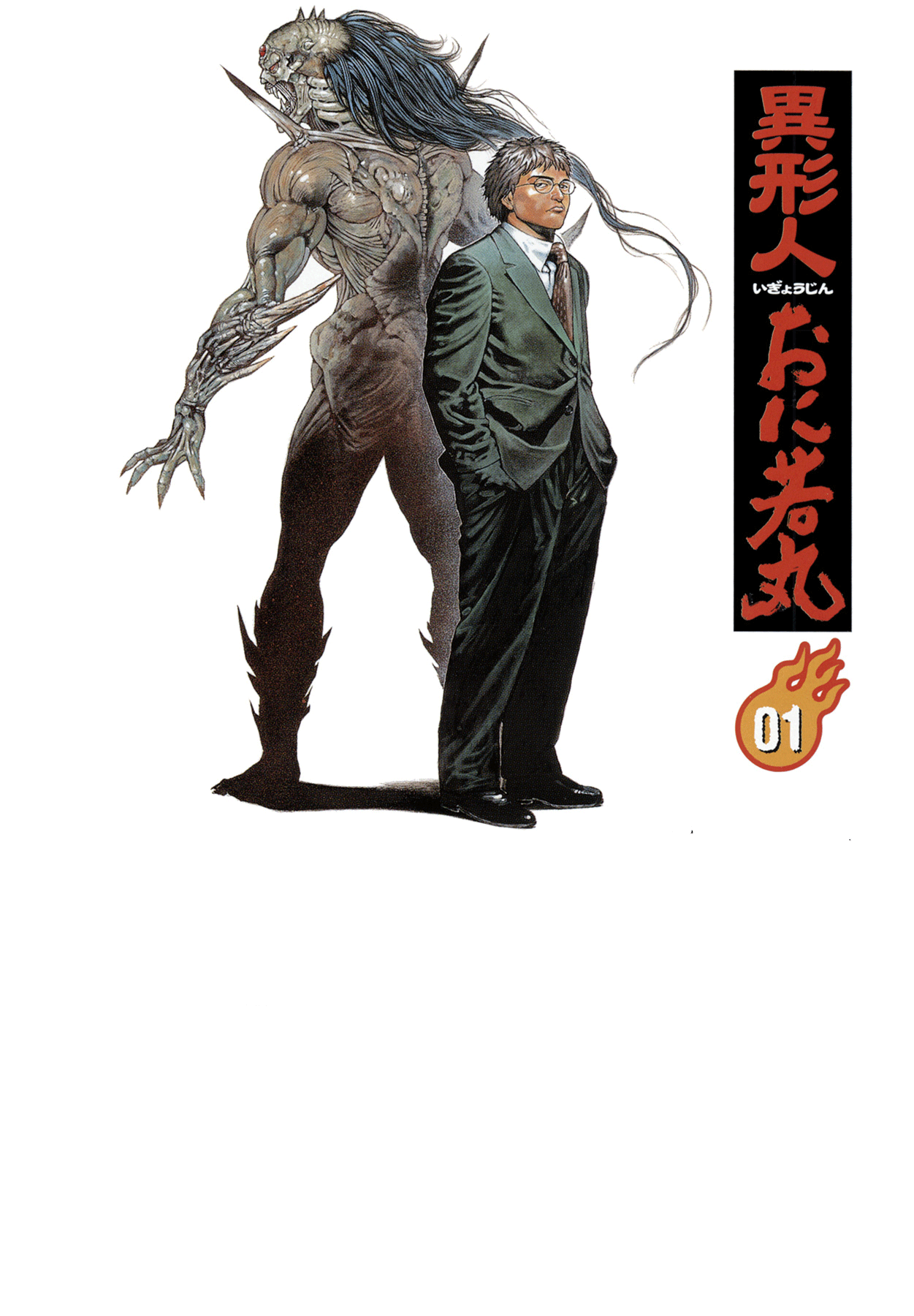 Oniwakamaru The Visitor Vol. 1 Ch. 1 第5页