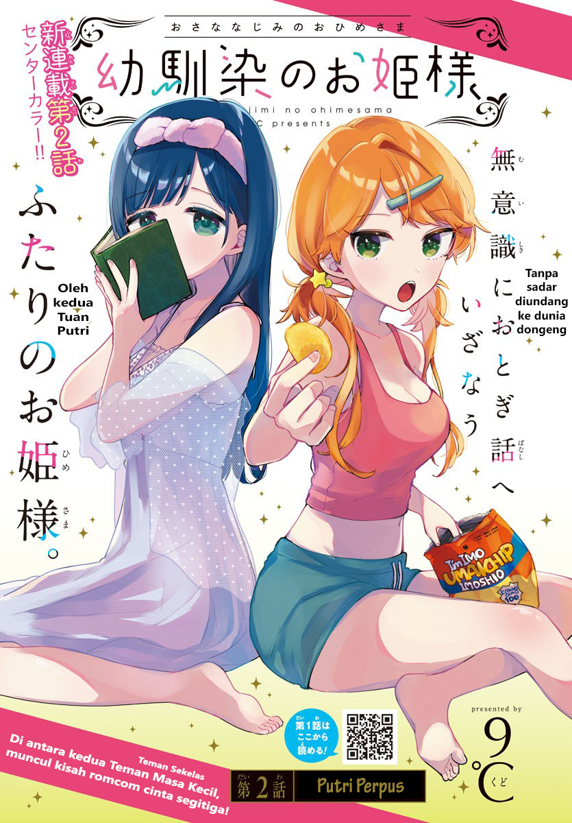 Osananajimi no Ohimesama Vol. 1 Ch. 2 第1页