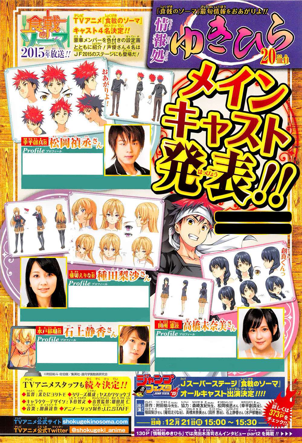 Food Wars!: Shokugeki no Soma (Official Colored) Vol. 12 Ch. 95 第5页