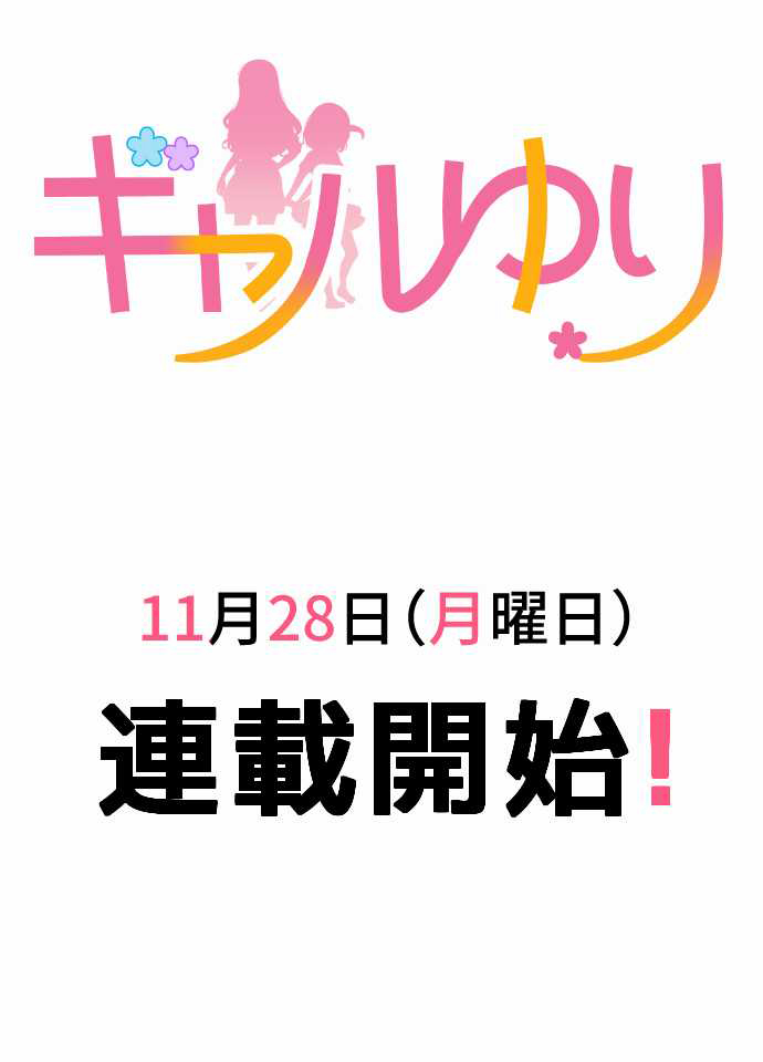 Gyaru Yuri 第7页