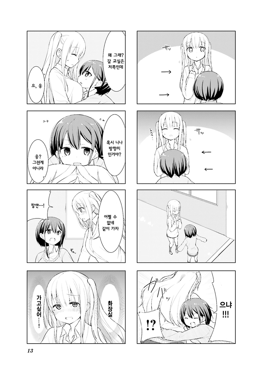 Koharu Biyori. Vol. 1 Ch. 1 第14页