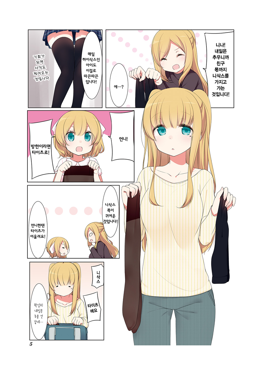 Koharu Biyori. Vol. 1 Ch. 1 第6页
