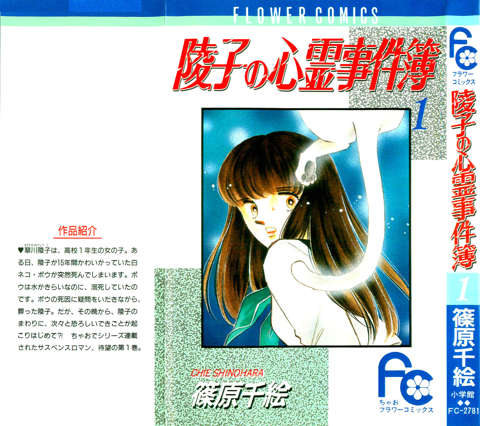 A Record of Ryoko's Psychic Events 第2页
