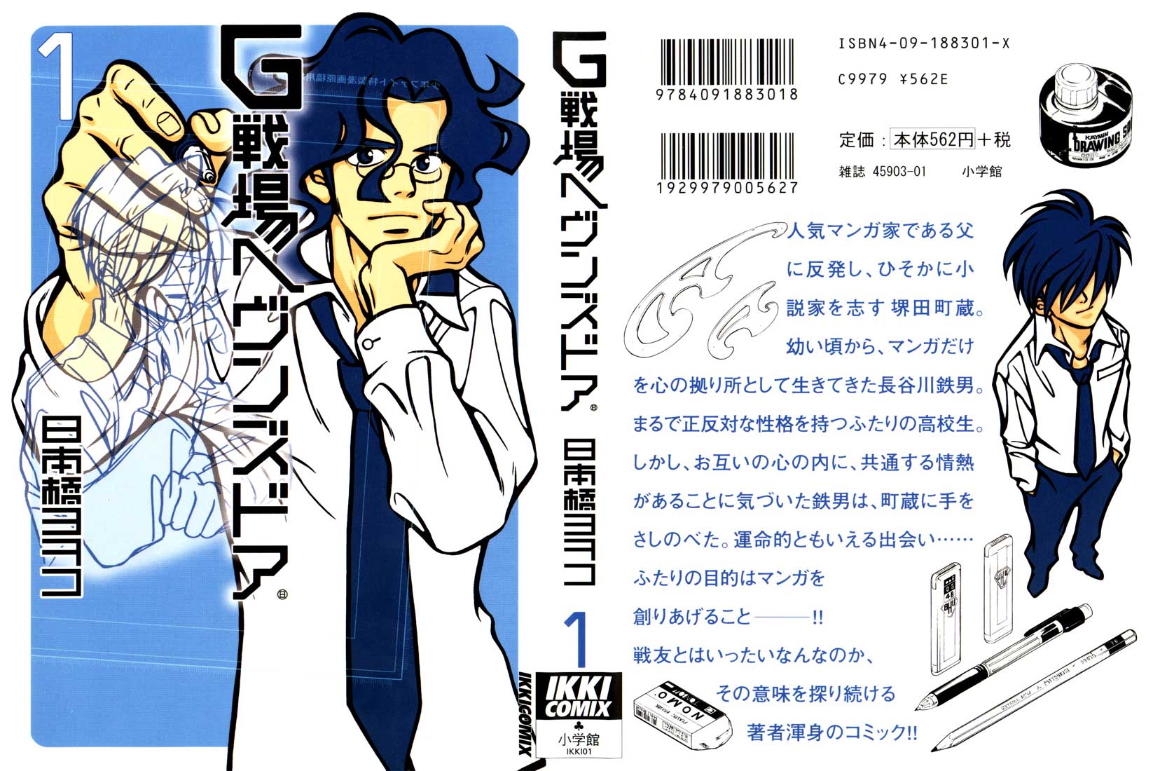 G Senjou Heaven's Door 第1页