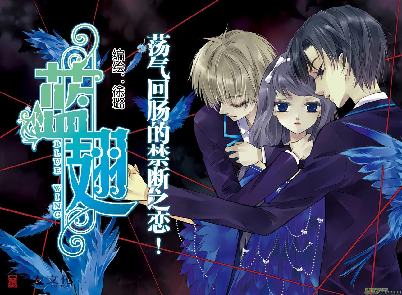 Blue Wings Ch. 1 第2页