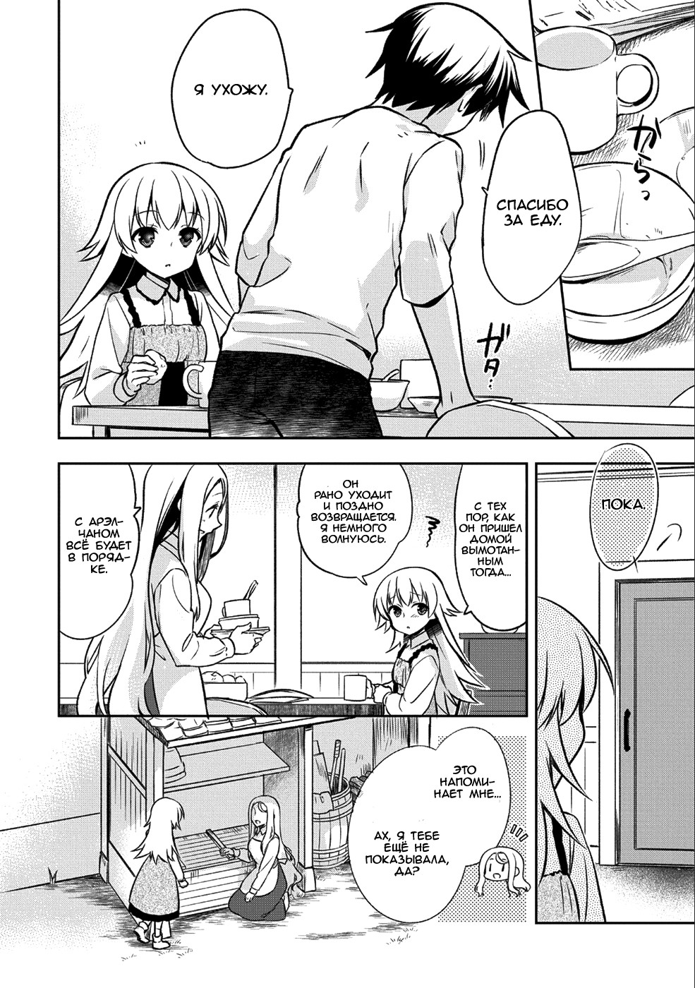 Mushoku no Eiyuu: Betsu ni Skill Nanka Iranakatta nda ga—Sainou Zero no Nariagari Поединок 第14页