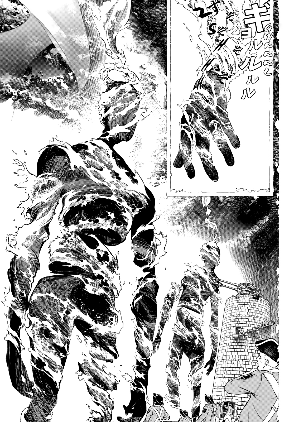 Kaijin Fugeki Os começos sempre ardem como um fogo descontrolado. Mesmo que, no fim, tudo o que reste sejam cinzas. 第45页