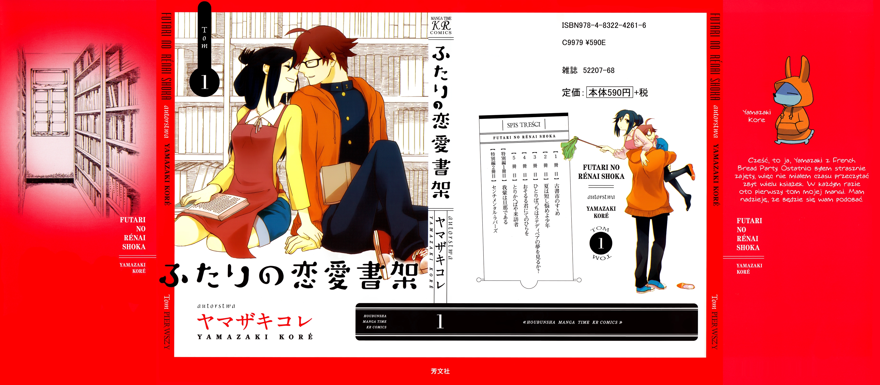 Futari no Renai Shoka Vol. 1 Ch. 1 第2页