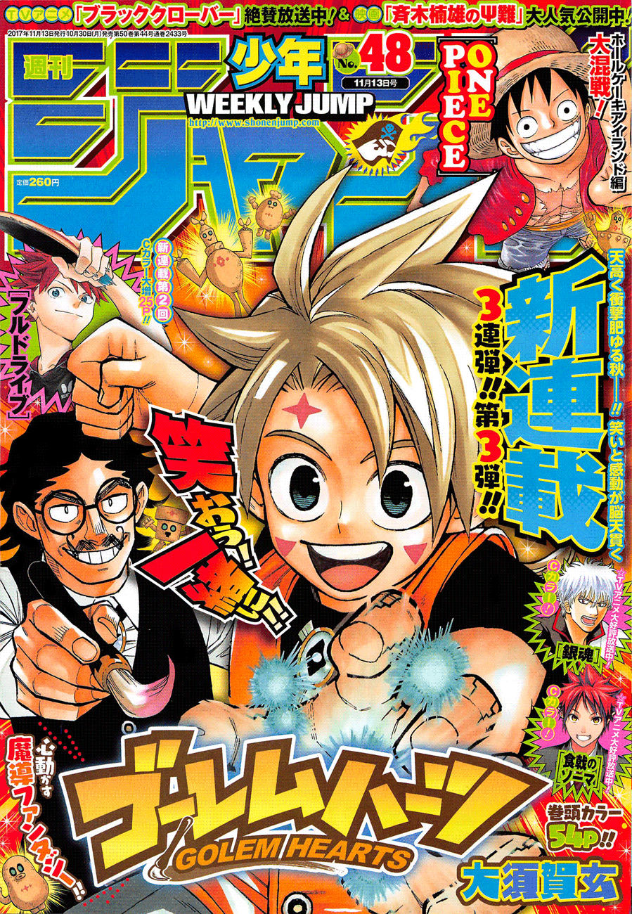 Golem Hearts Noah & Lamech 第1页
