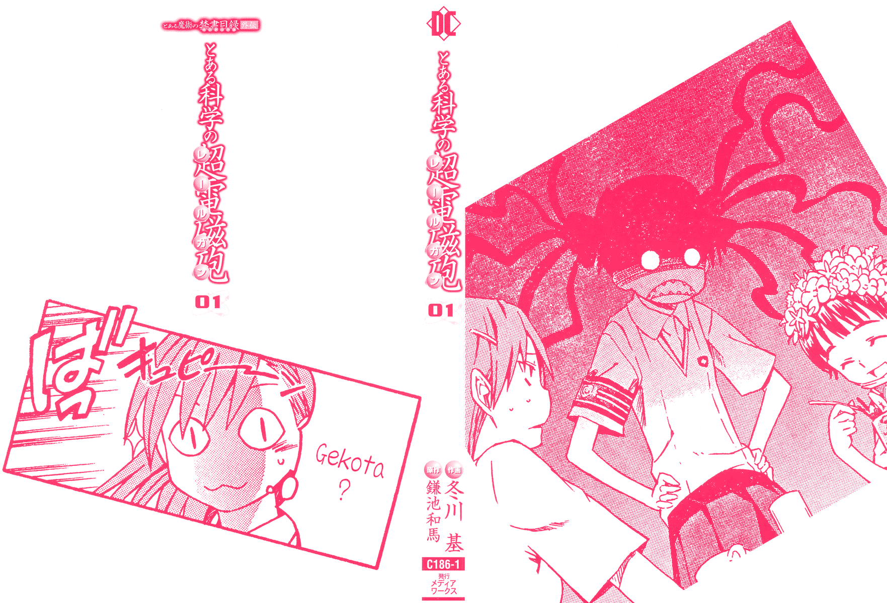 Toaru Majutsu no Index Gaiden: Toaru Kagaku no Railgun 16 Lipca 第3页
