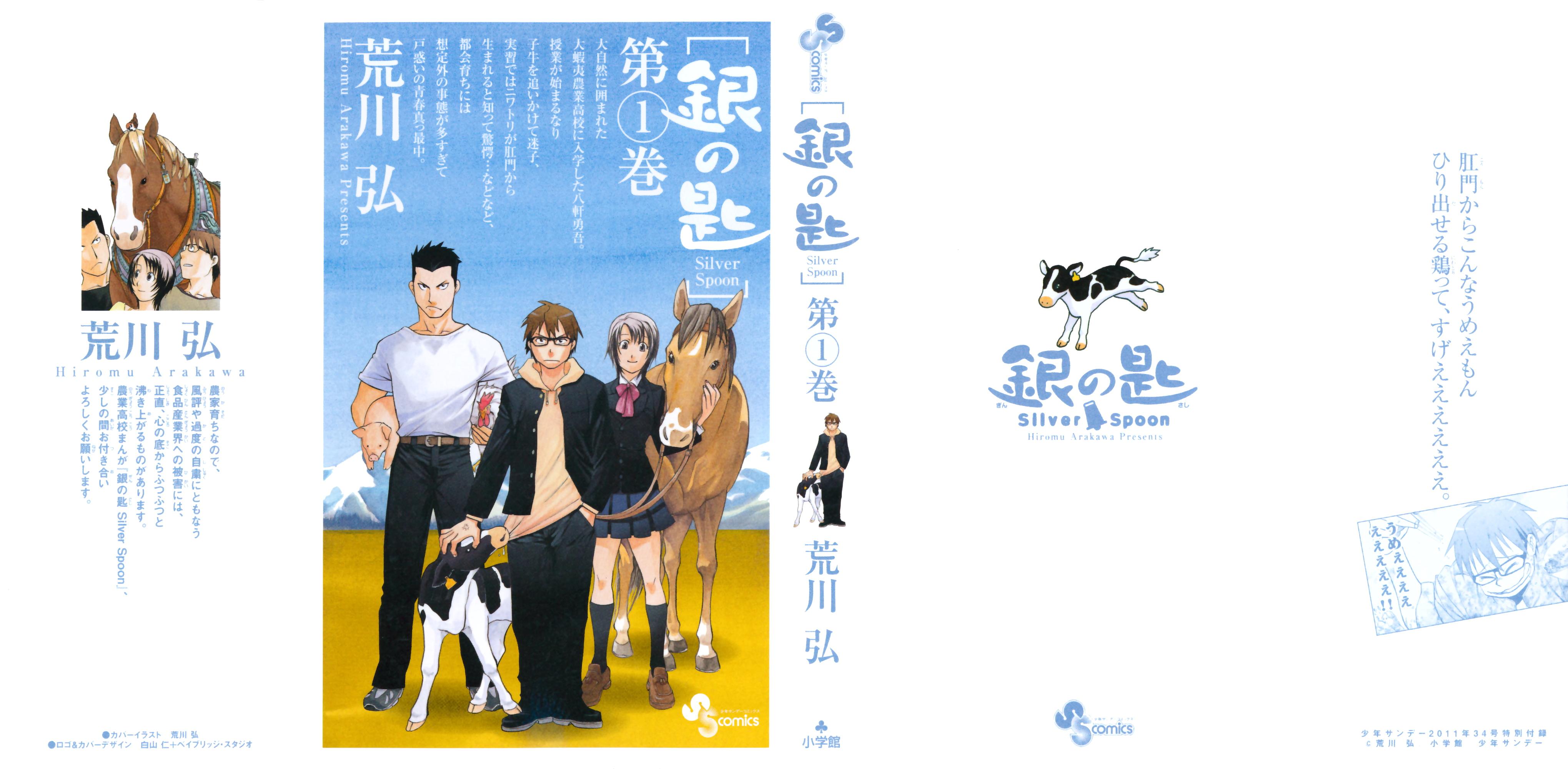 Gin no Saji 第3页
