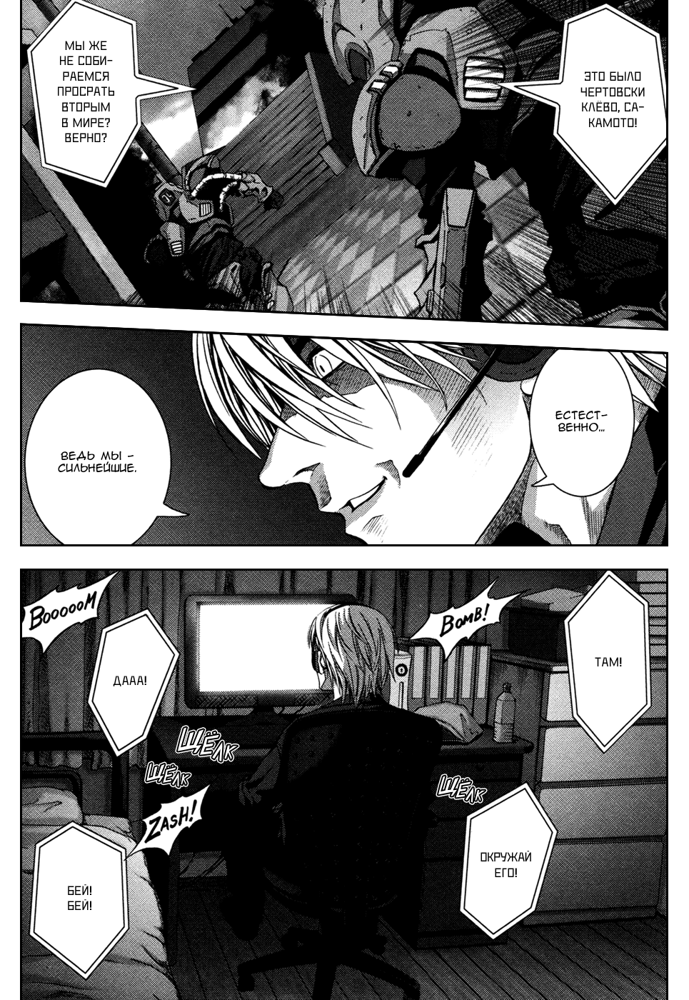 BTOOOM! Старт 第22页