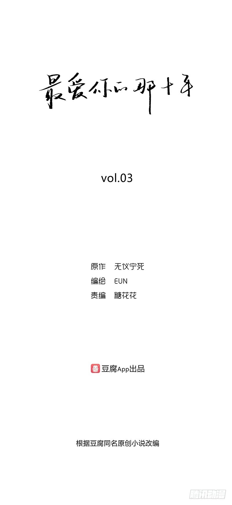 10 Years That I Loved You the Most Ch. 3 第1页
