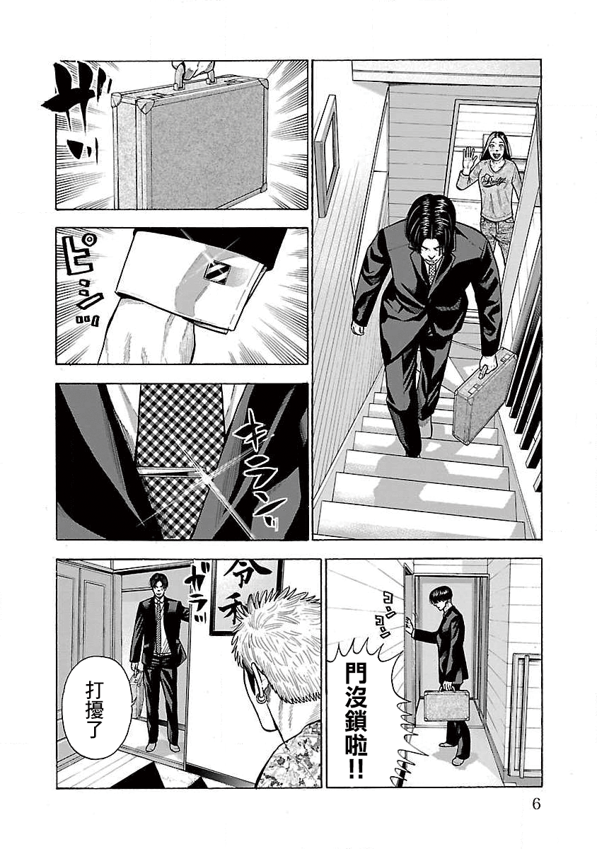 Kateikyoshi no Kishi Knight desu. 第6页