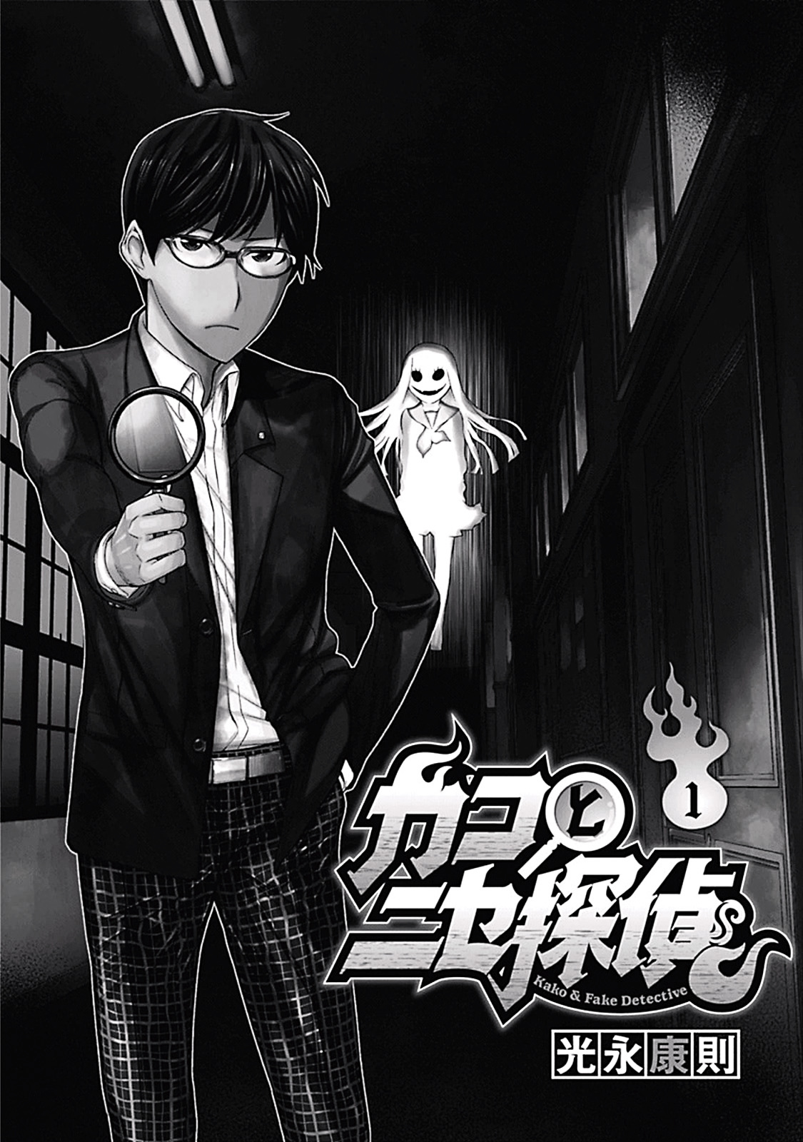 Kako and the False Detective Bayan Hanako 第3页