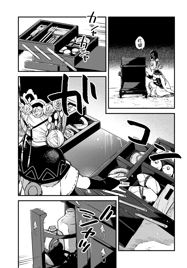 Soukon no Shoujo to Sourei no Tabi 灼耀的送儀師 第21页