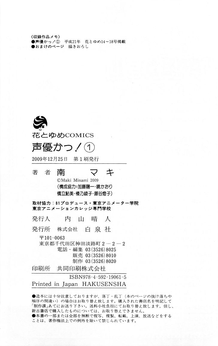 Seiyuu Ka! Vol. 1 Ch. 5 第34页