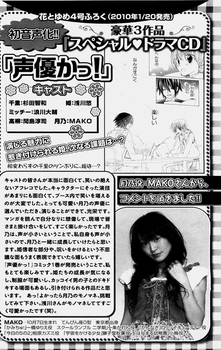 Seiyuu Ka! Vol. 1 Ch. 5 第35页