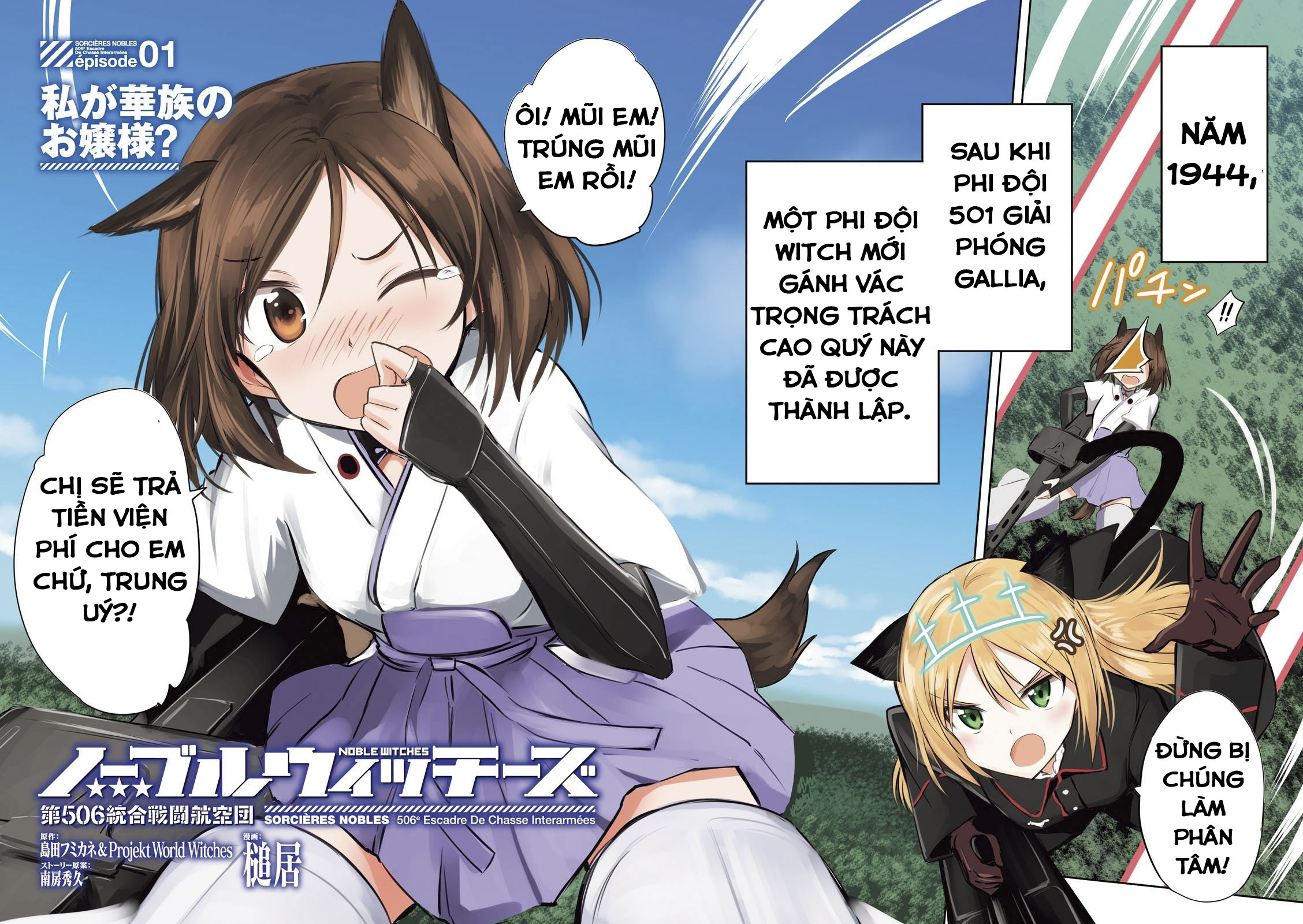 Noble Witches - 506th Joint Fighter Wing Giờ mình là thiếu nữ rồi ư? 第3页