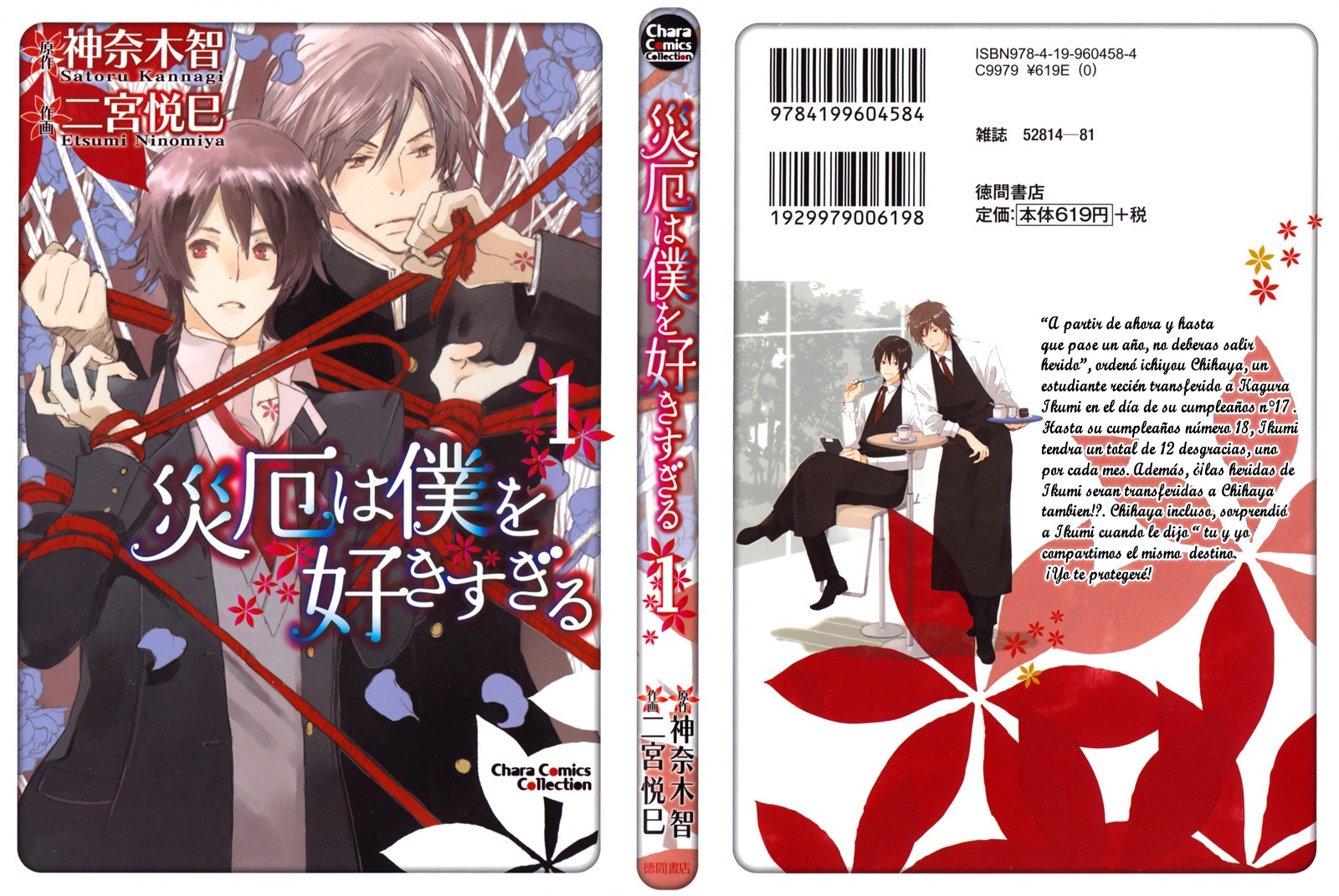 Saiyaku wa Boku o Suki Sugiru Problema. 1 第3页
