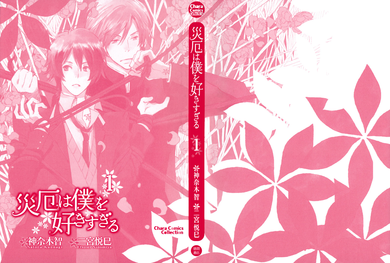 Saiyaku wa Boku o Suki Sugiru Problema. 1 第4页