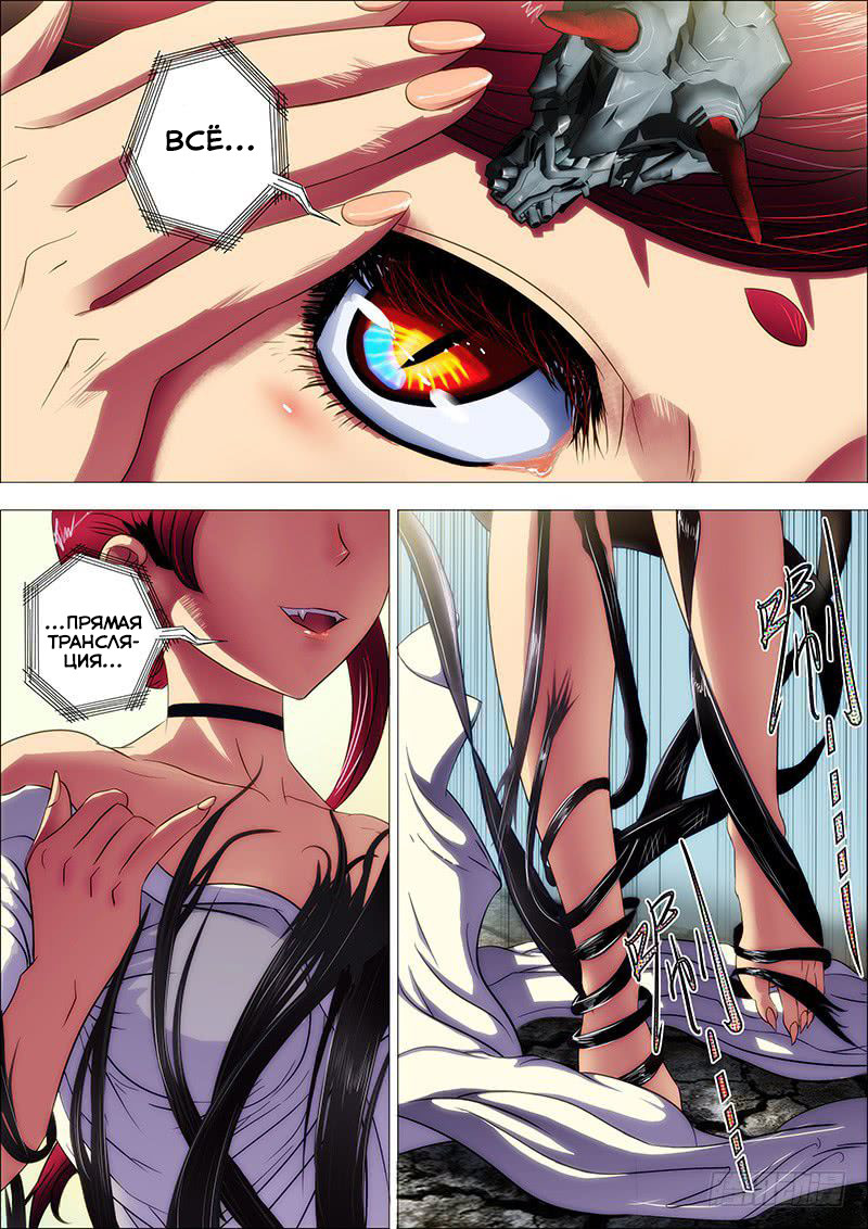 Tiějī Gāngbīng Vol. 1 Ch. 1 第2页