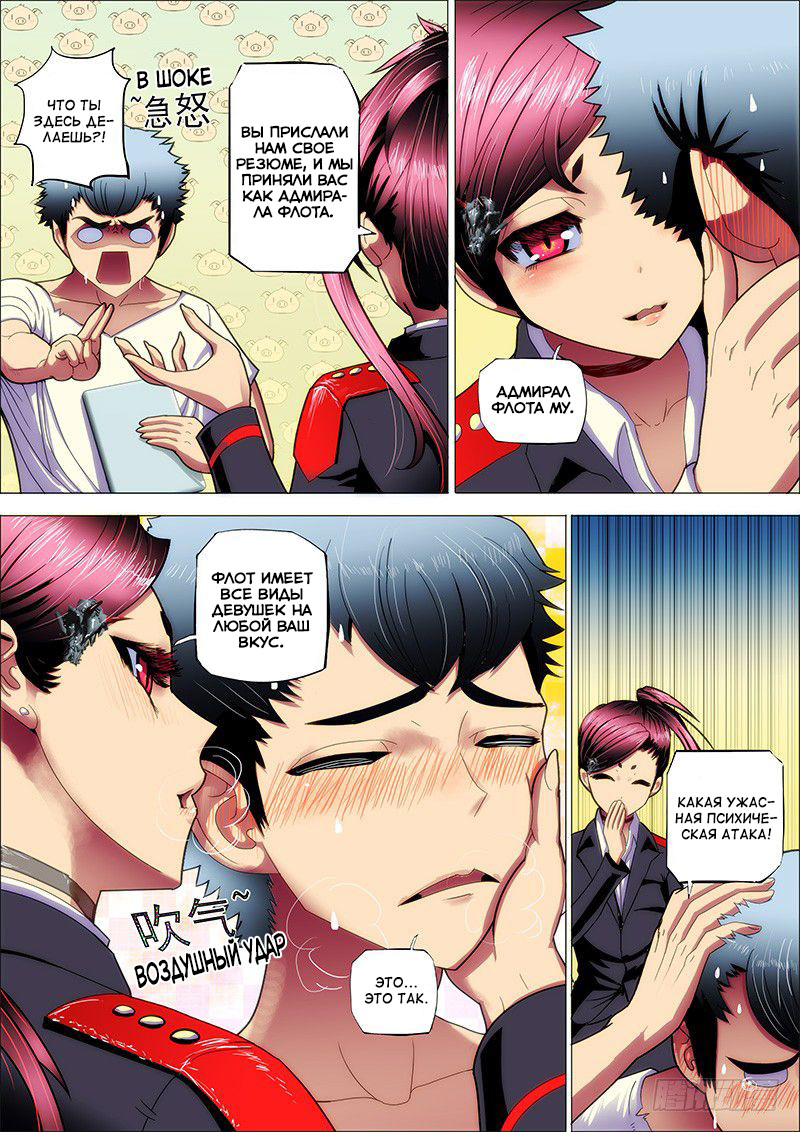 Tiějī Gāngbīng Vol. 1 Ch. 1 第20页