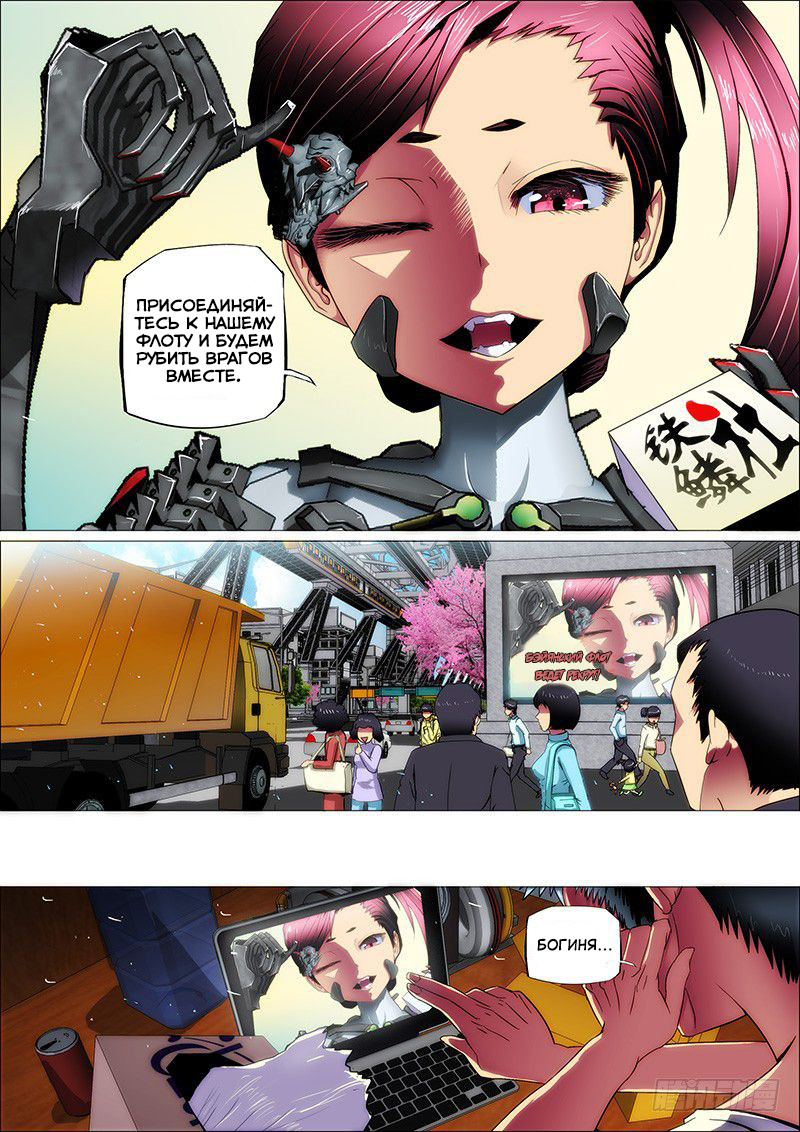 Tiějī Gāngbīng Vol. 1 Ch. 1 第9页