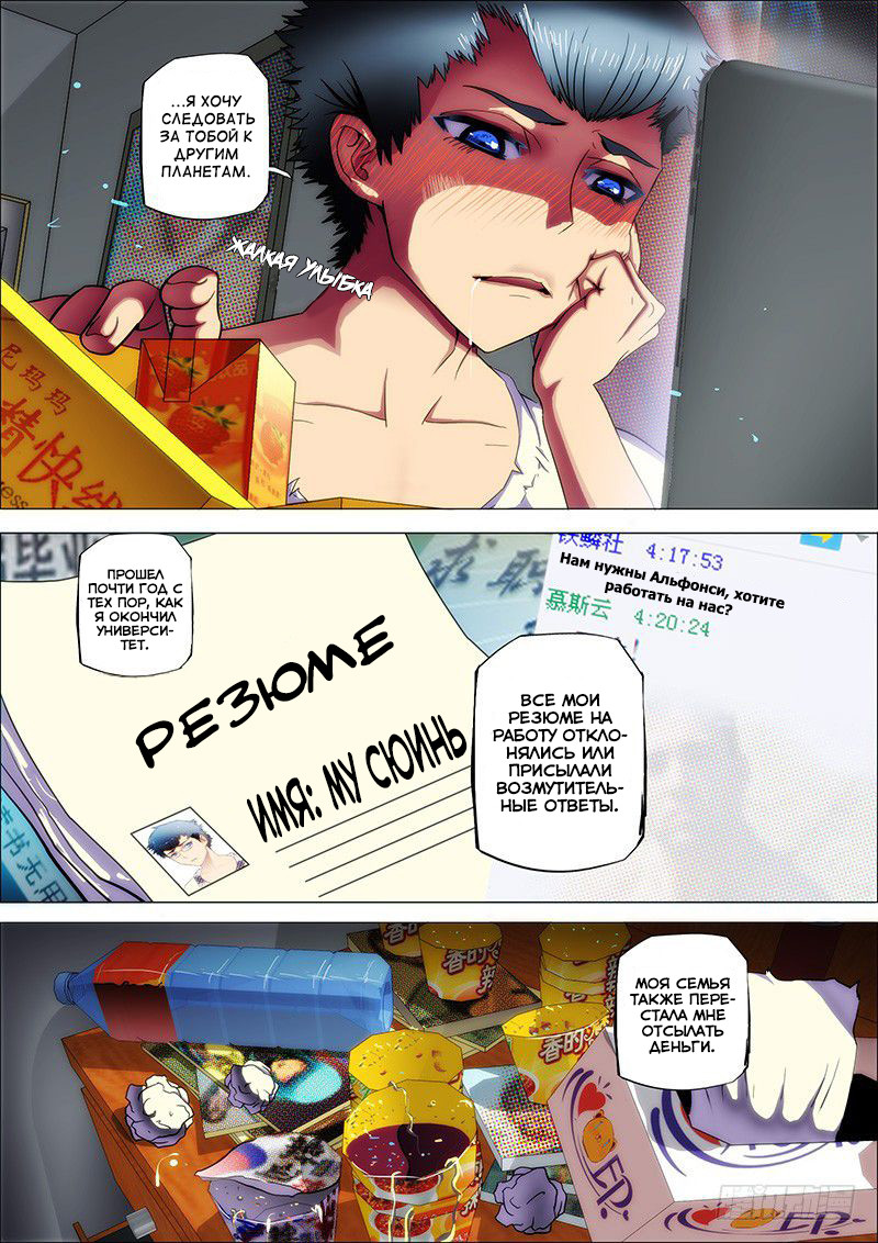 Tiějī Gāngbīng Vol. 1 Ch. 1 第10页