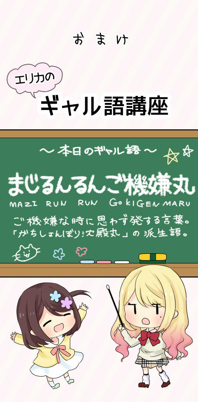 Gyaru Yuri Oh no, we're going to be room-mates 第14页