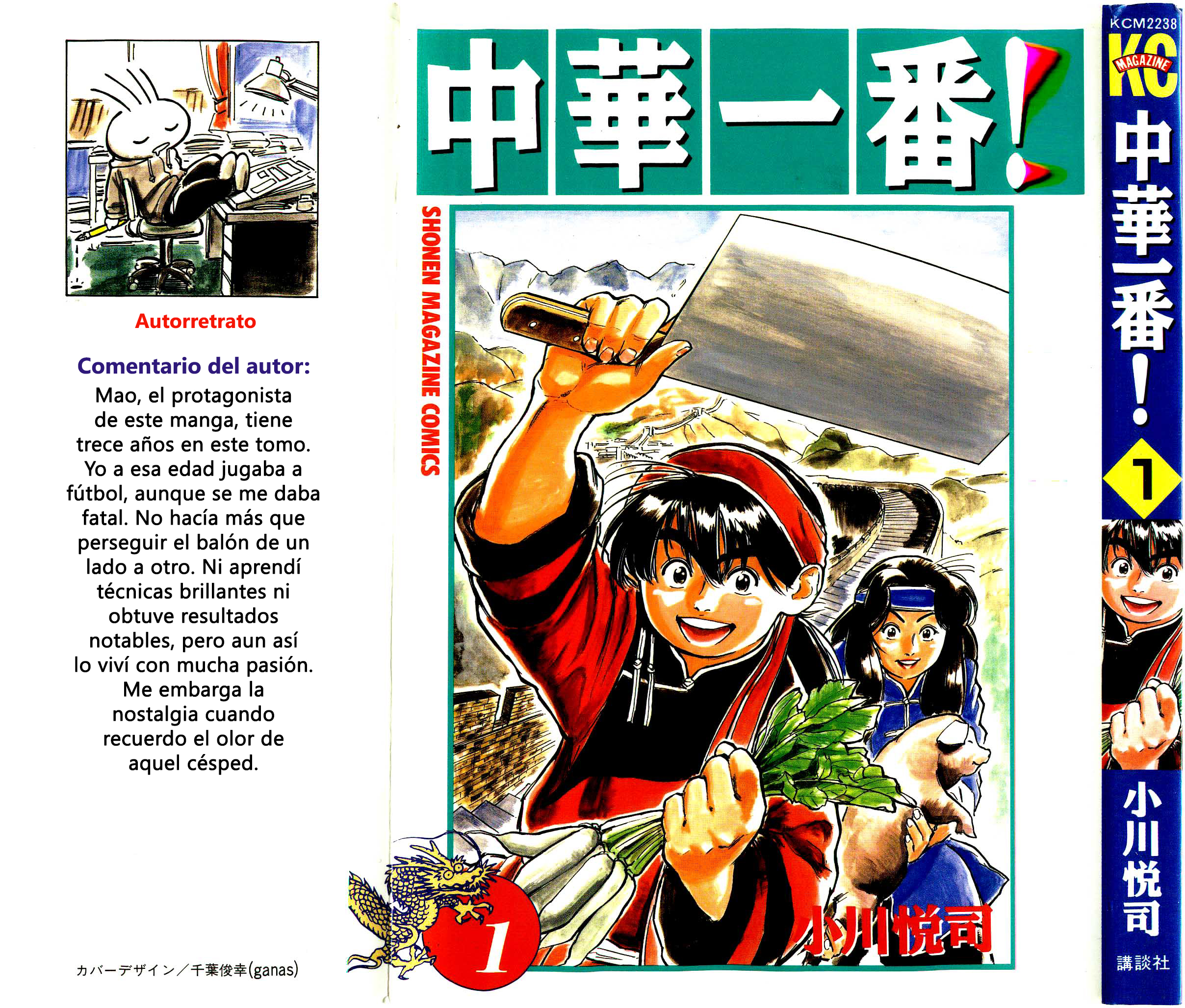 Cooking Master Boy ¡Salvemos el Kikkaro! 第1页