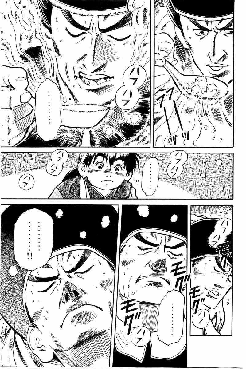 Cooking Master Boy ¡Salvemos el Kikkaro! 第57页