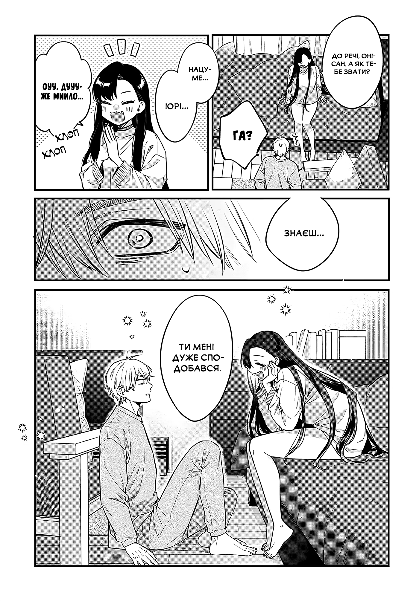 Mii-chan wa Kawaretai Я дозволю тобі залишити мене. 第30页