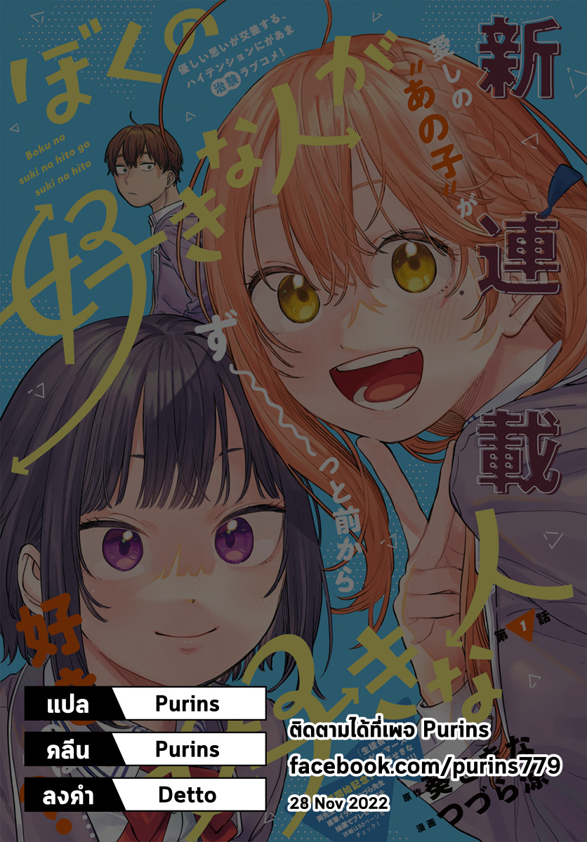Boku no Suki na Hito ga Suki na Hito Ch. 1 第49页