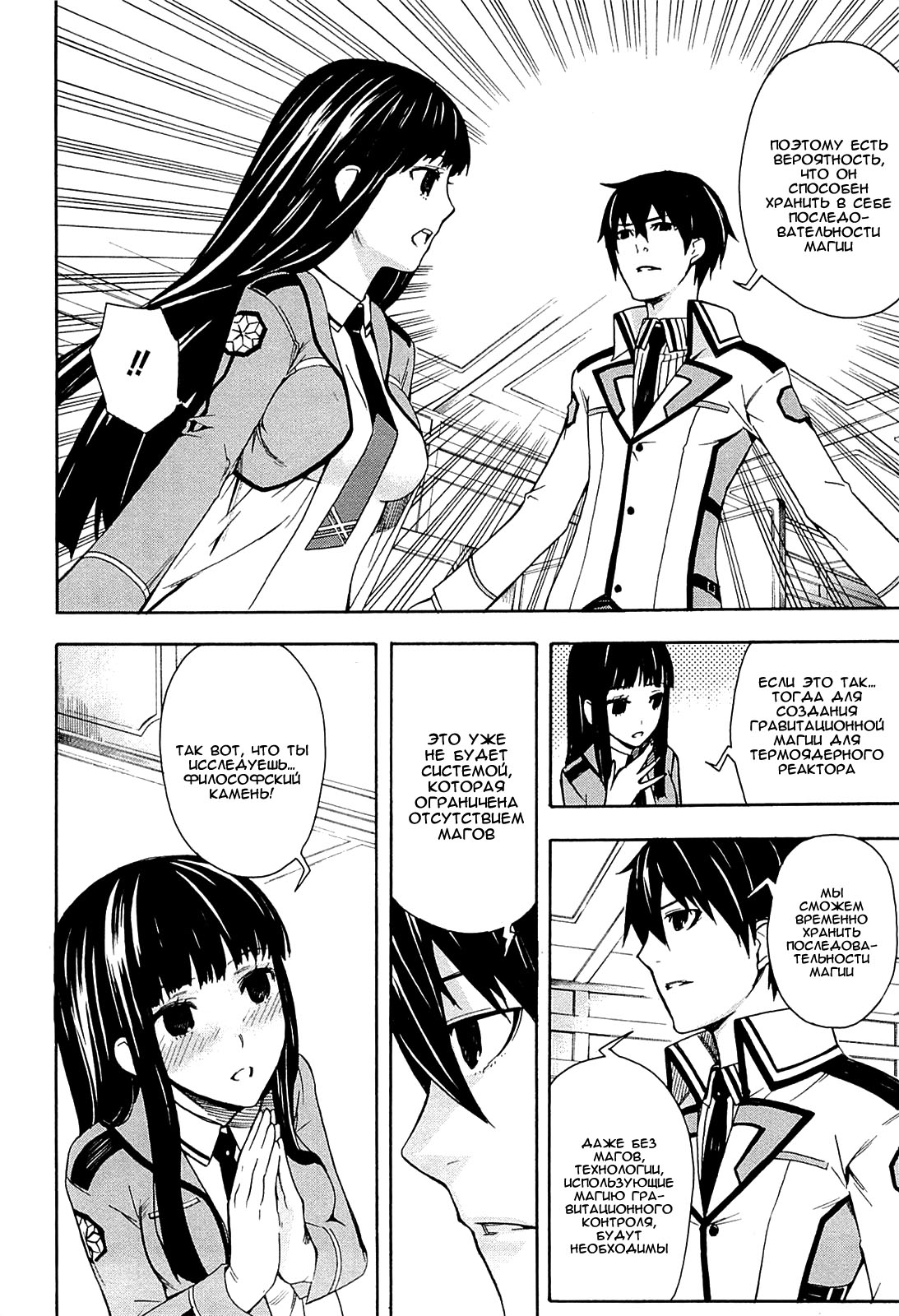 Mahouka Koukou no Rettousei - Yokohama Souran-hen Vol. 1 Ch. 1 第34页