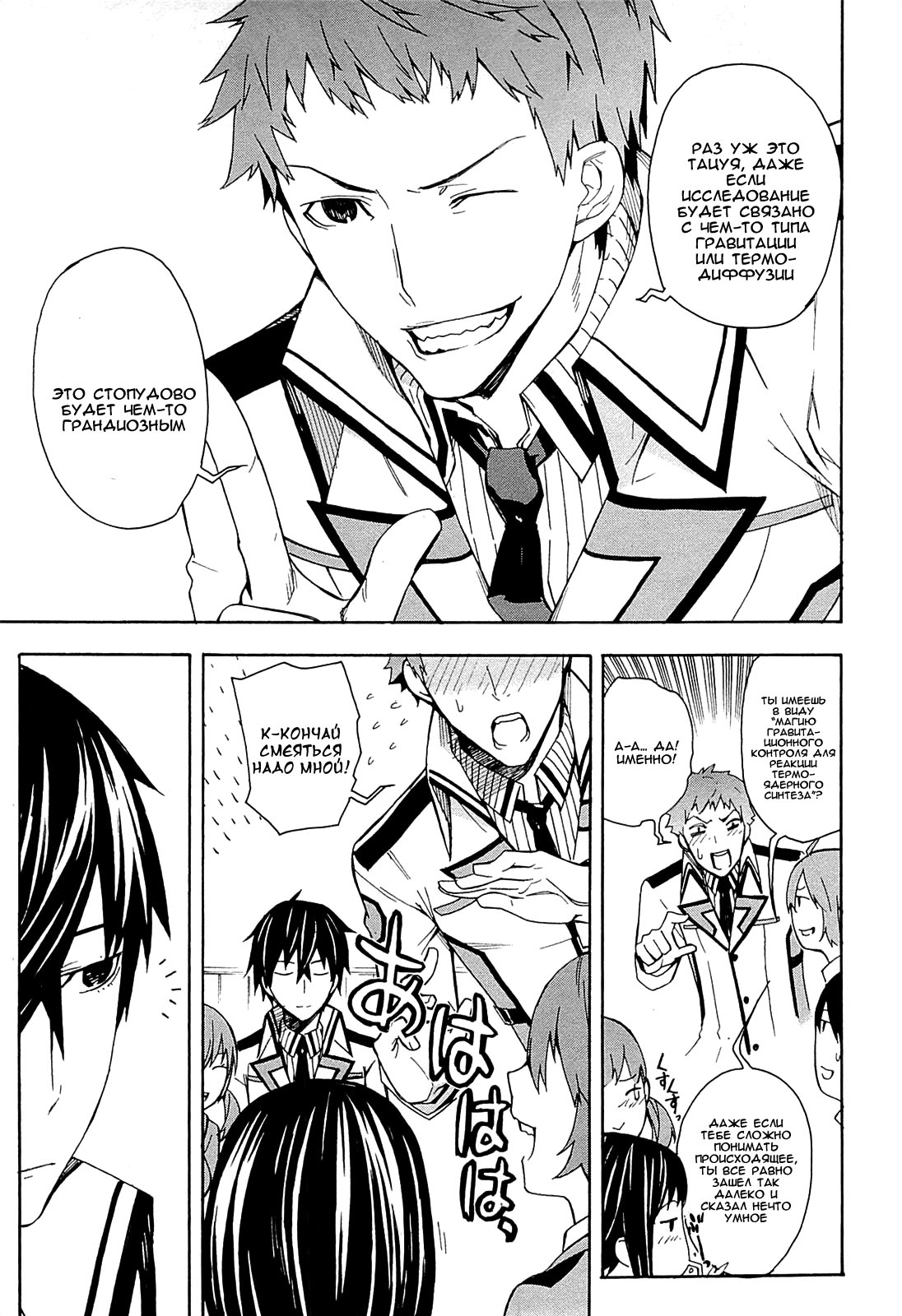 Mahouka Koukou no Rettousei - Yokohama Souran-hen Vol. 1 Ch. 1 第47页