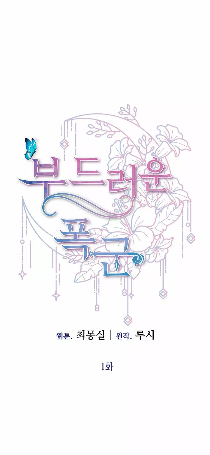 The Gentle Tyrant Ch. 1 第18页