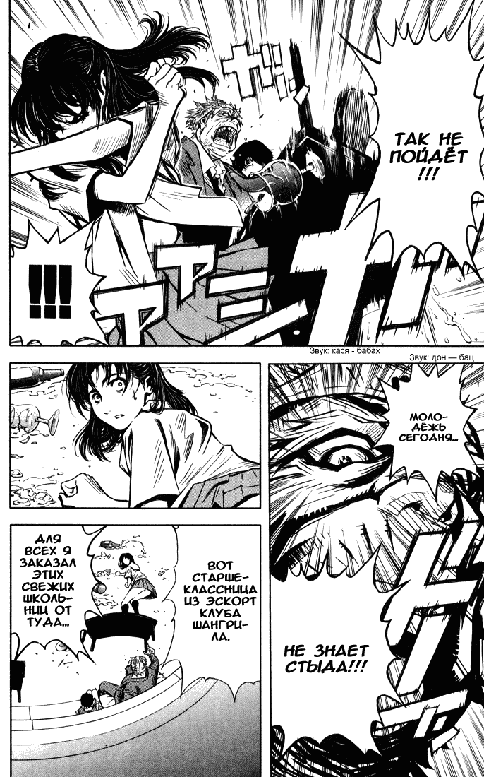 Akumetsu Суперэлита 第21页