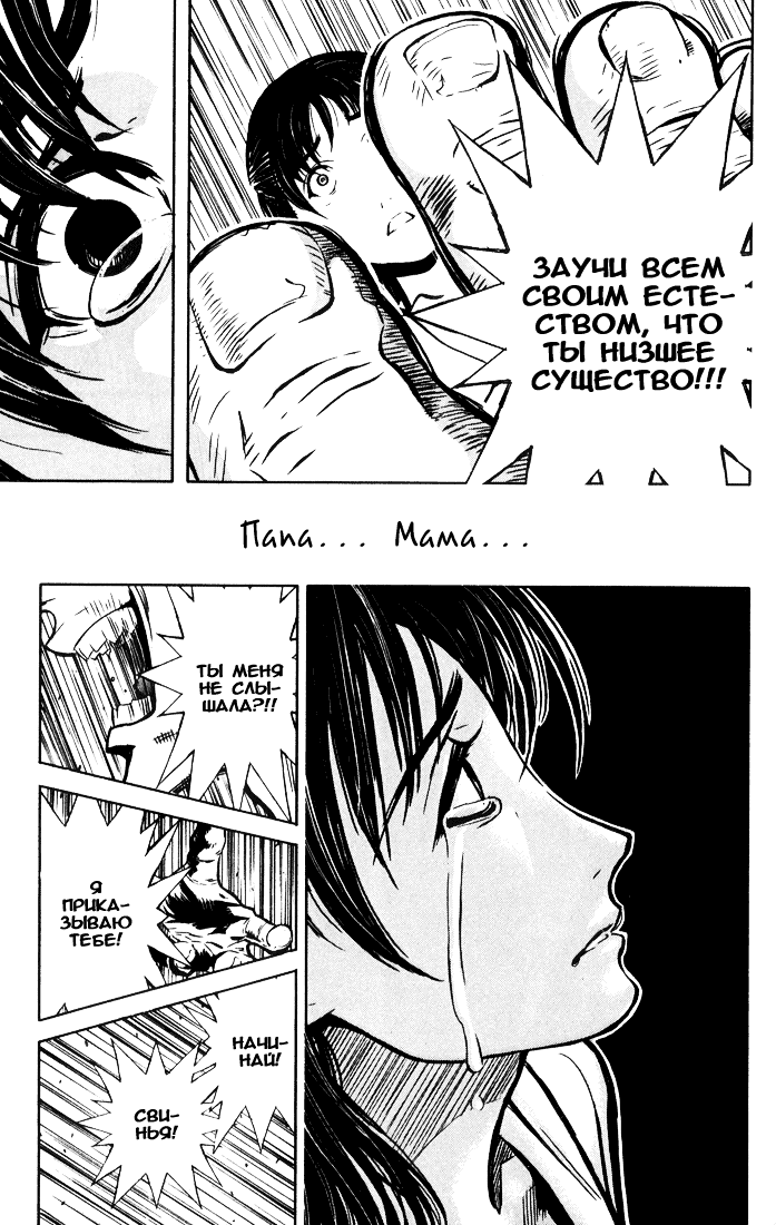 Akumetsu Суперэлита 第24页