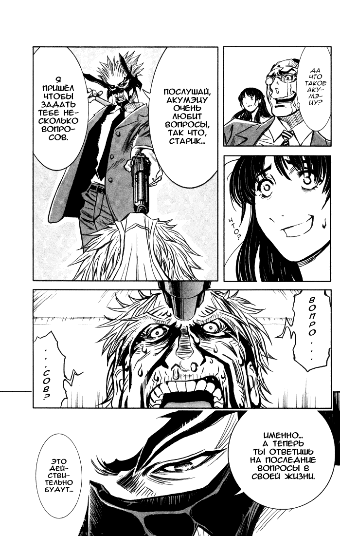 Akumetsu Суперэлита 第47页