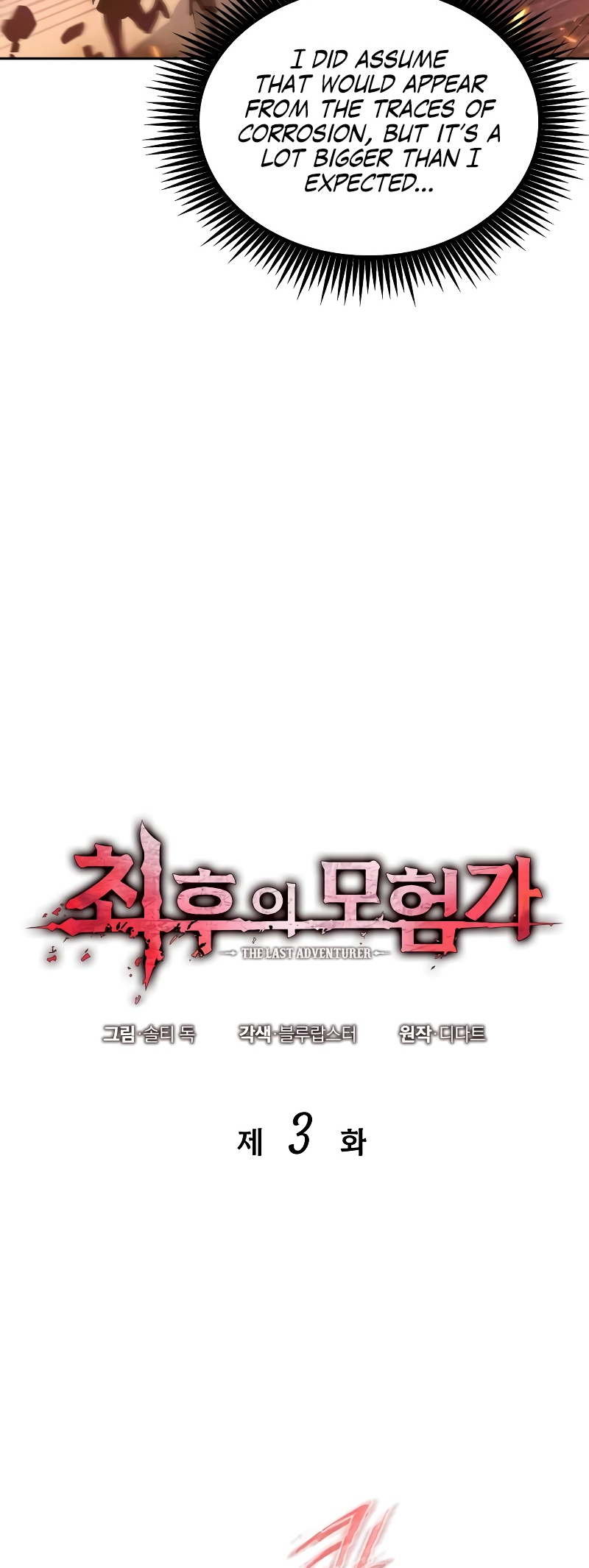 Choehu ui Moheomga Ch. 3 第18页