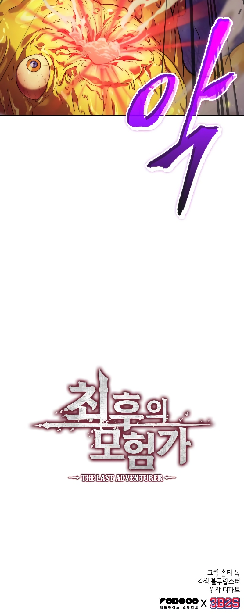 Choehu ui Moheomga Ch. 3 第70页