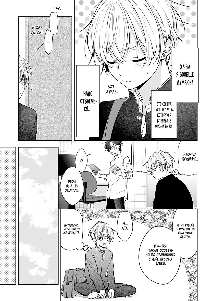 Tomodachi no Nee-chan ni Koishita Hanashi Ch. 1 第5页