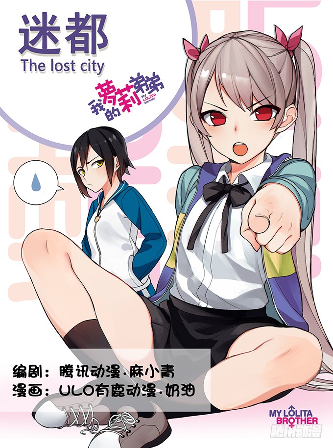 My Lolita Brother Ch. 1 第2页