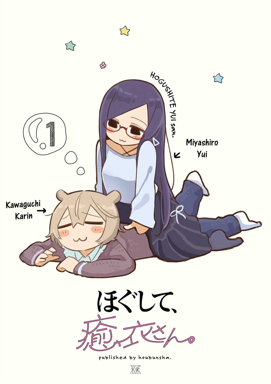 Hogushite, Yui-san Vol. 1 Ch. 0 第4页