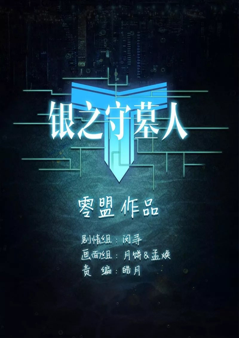 Silver Gravekeeper 第1页