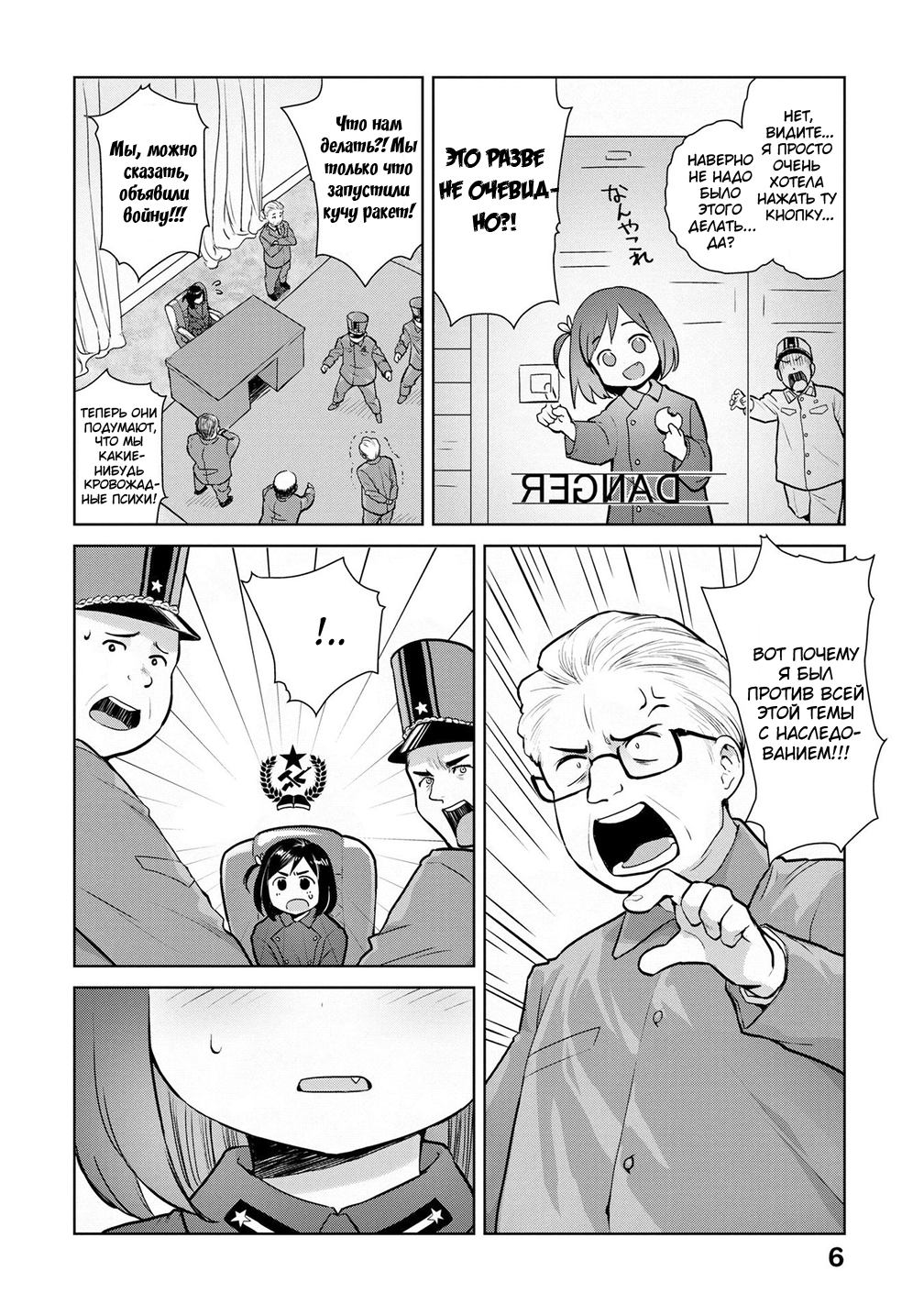 Oh, Our General Myao В которой Мяо по ошибке запускает ракеты. 第4页